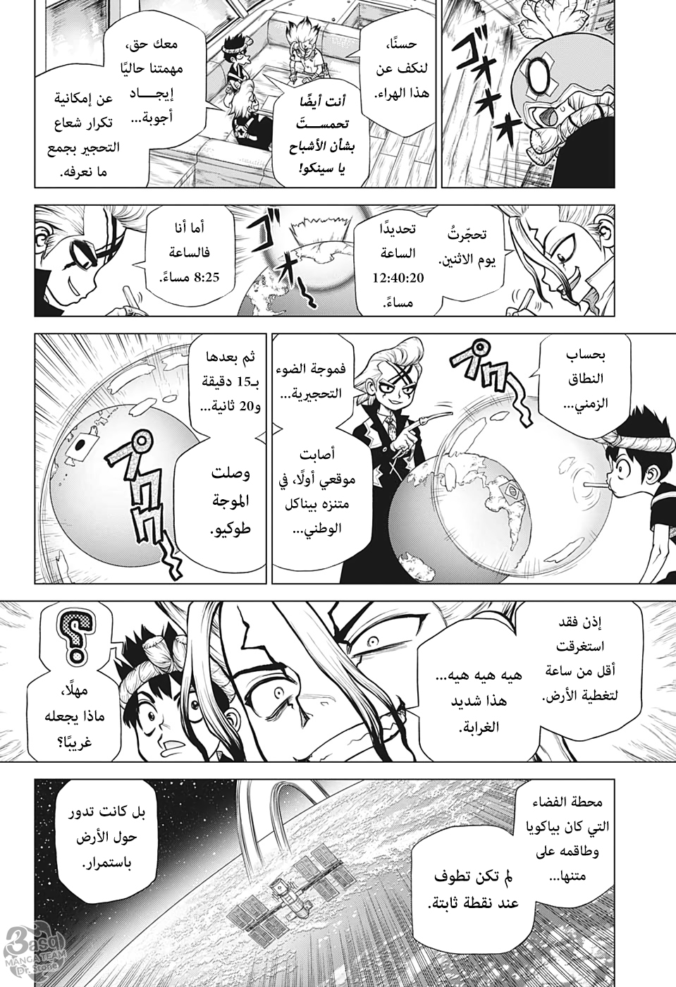 Dr. Stone: Chapter 171 - Page 11