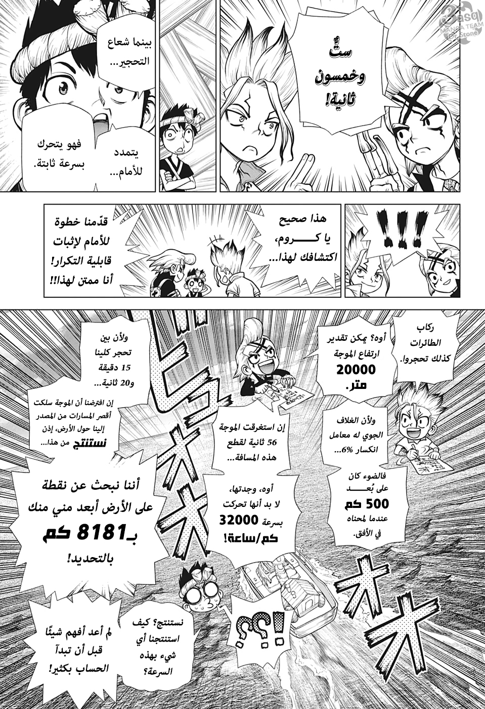 Dr. Stone: Chapter 171 - Page 16