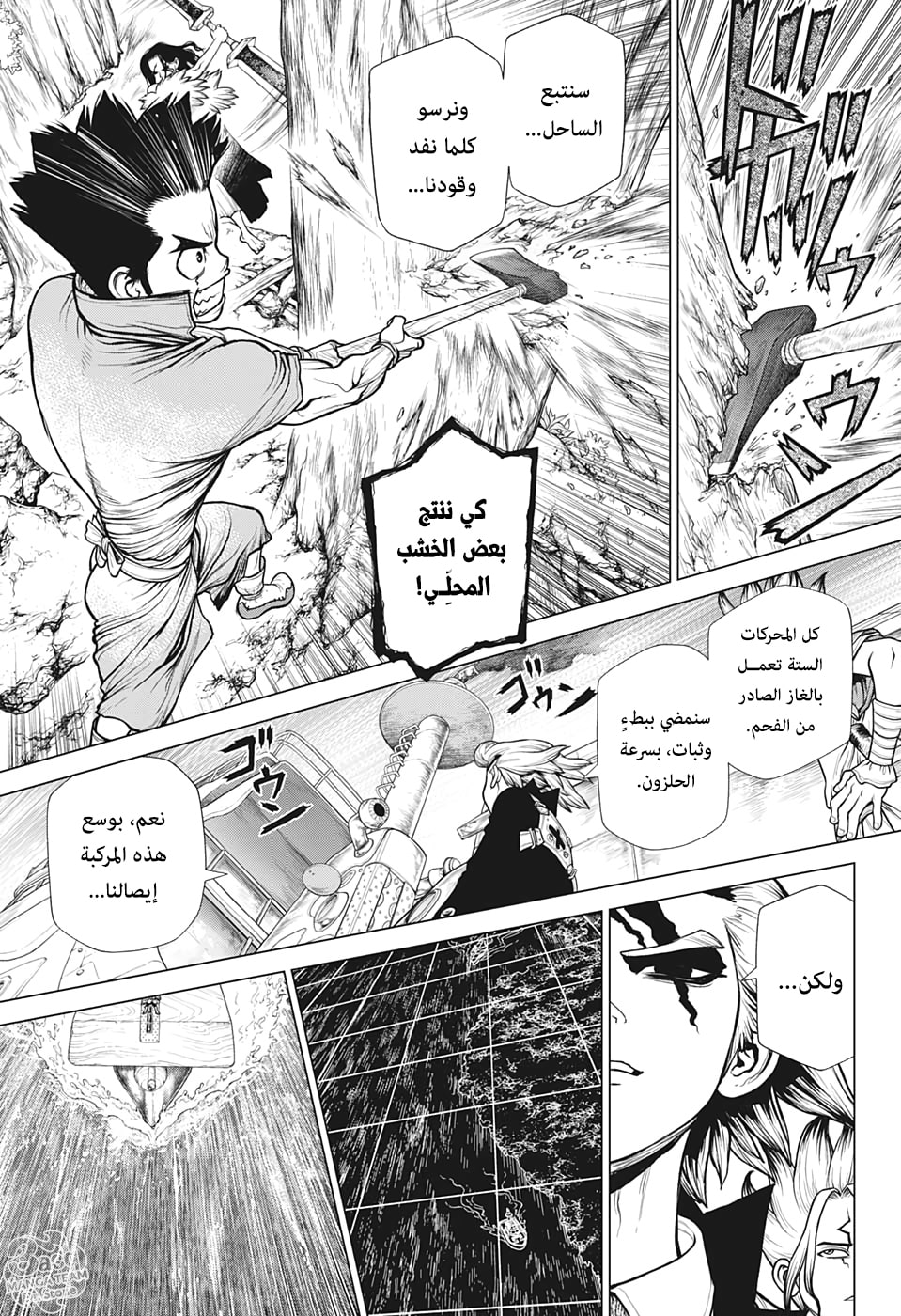 Dr. Stone: Chapter 172 - Page 6