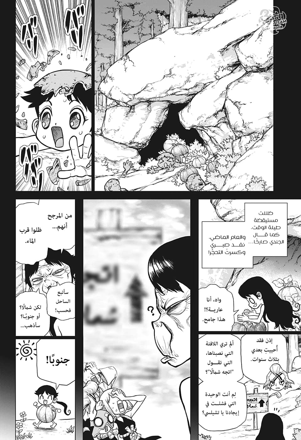 Dr. Stone: Chapter 172 - Page 18