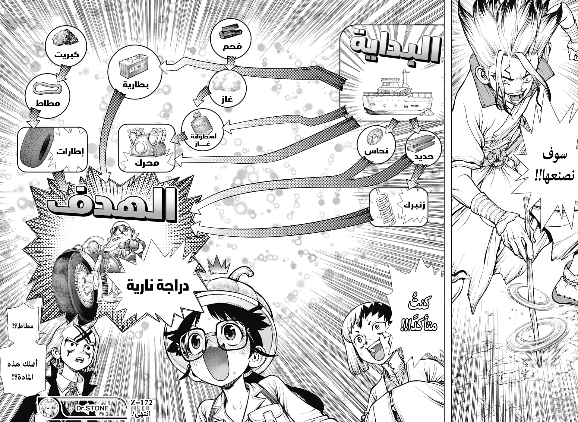 Dr. Stone: Chapter 172 - Page 22