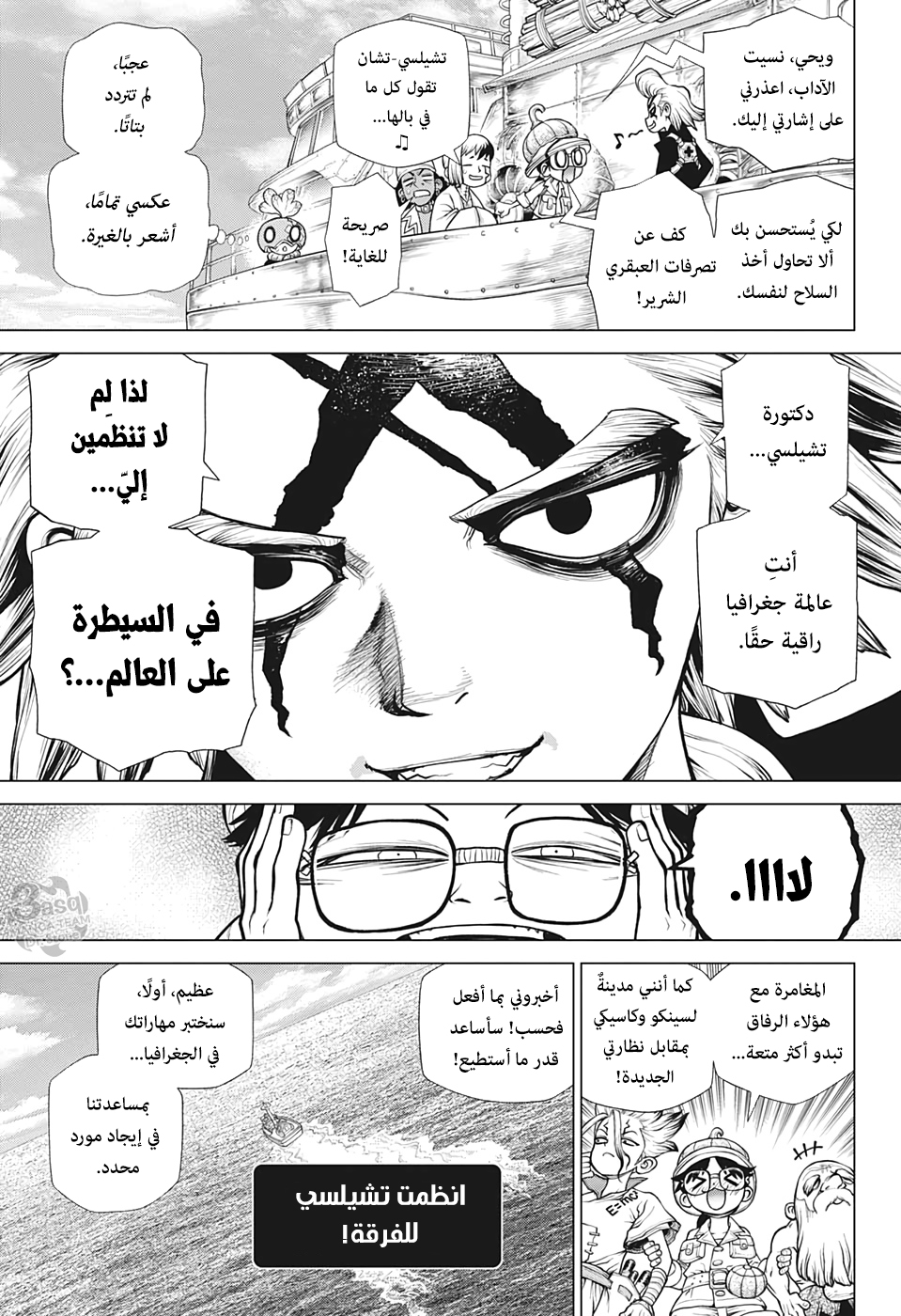 Dr. Stone: Chapter 173 - Page 6