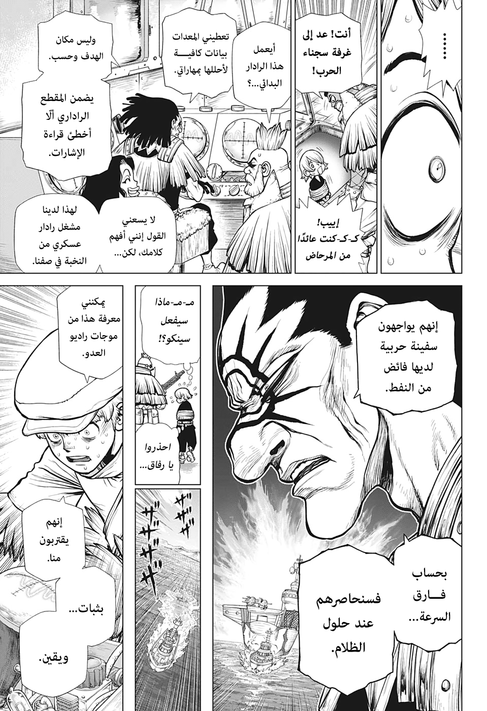 Dr. Stone: Chapter 173 - Page 12