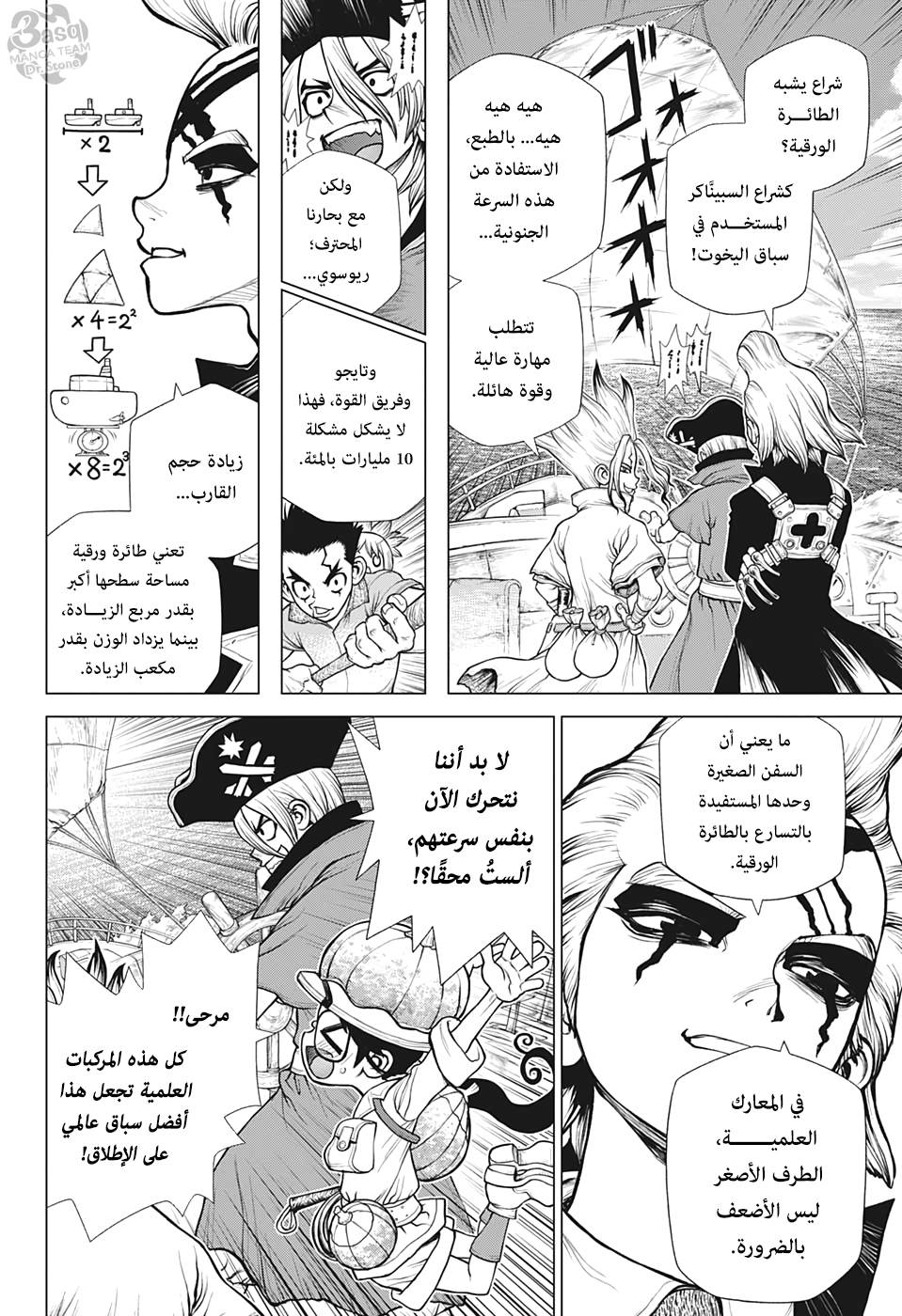 Dr. Stone: Chapter 173 - Page 18