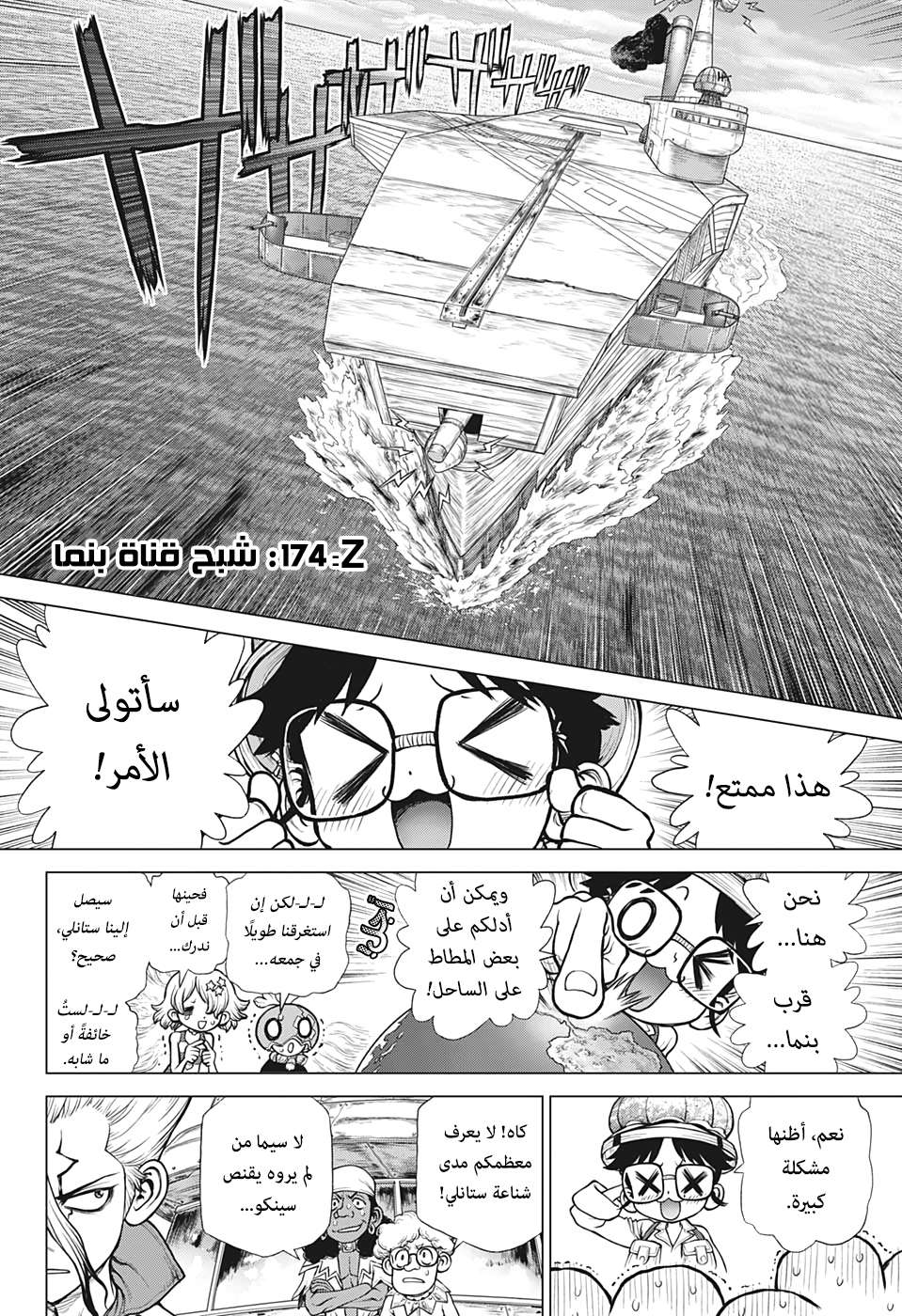 Dr. Stone: Chapter 174 - Page 3