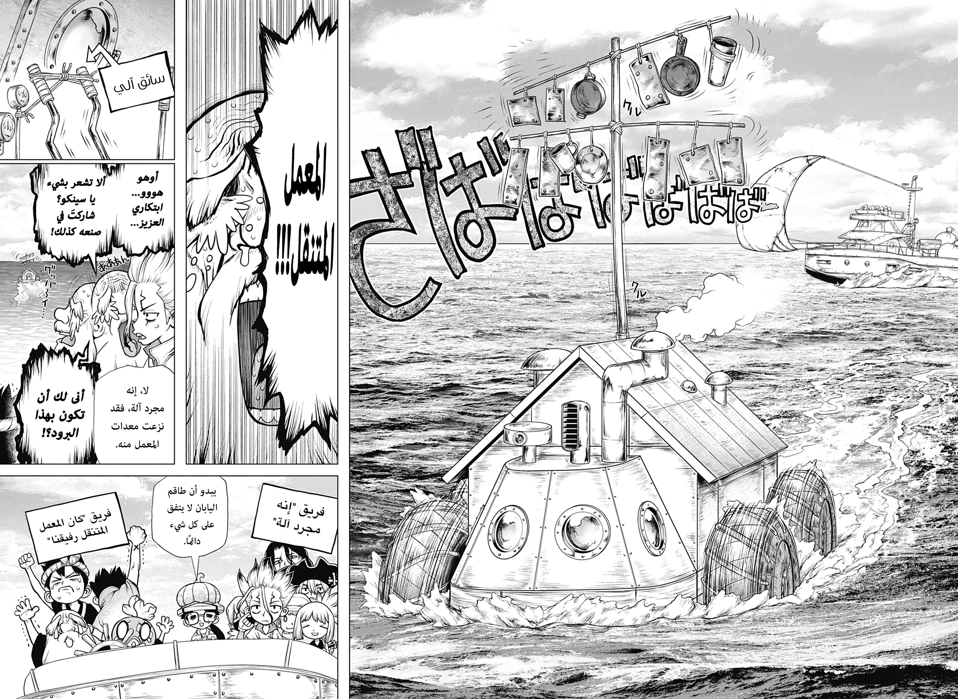 Dr. Stone: Chapter 174 - Page 9