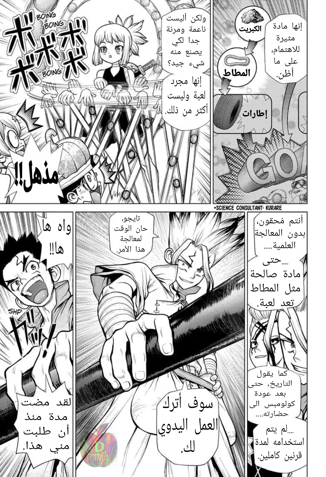 Dr. Stone: Chapter 175 - Page 3