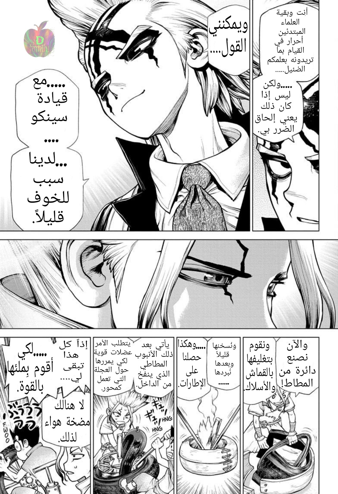 Dr. Stone: Chapter 175 - Page 5