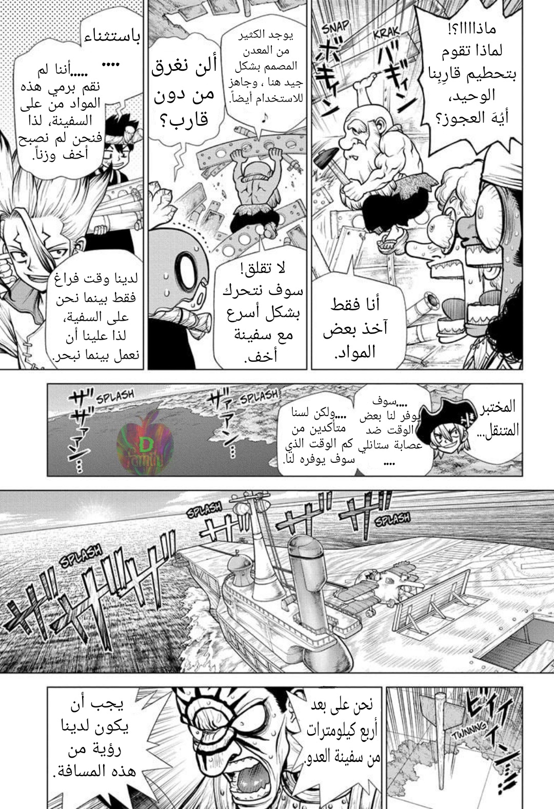 Dr. Stone: Chapter 175 - Page 7