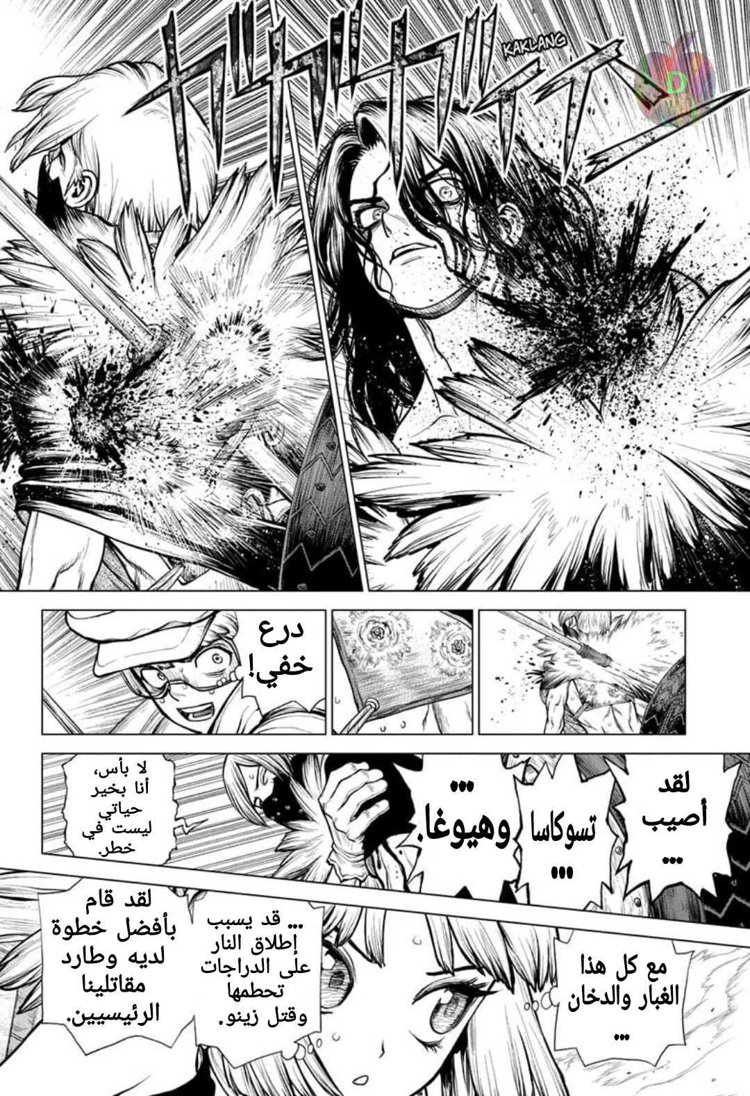 Dr. Stone: Chapter 176 - Page 7