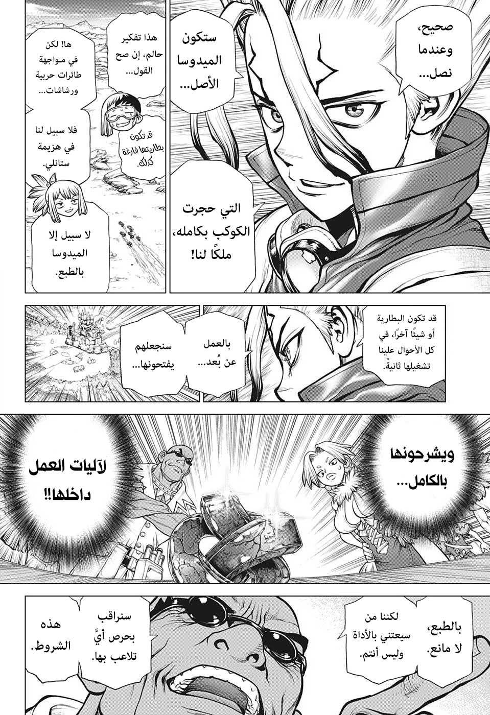 Dr. Stone: Chapter 177 - Page 6