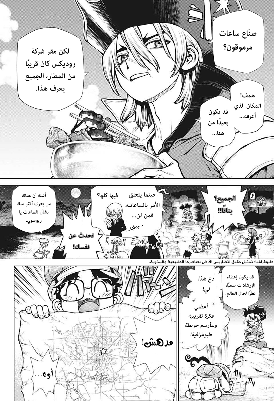 Dr. Stone: Chapter 177 - Page 8