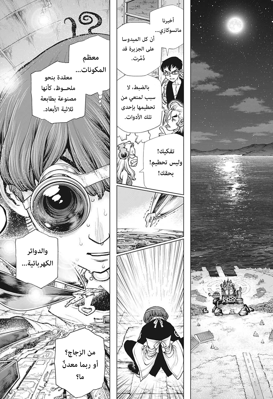 Dr. Stone: Chapter 177 - Page 15