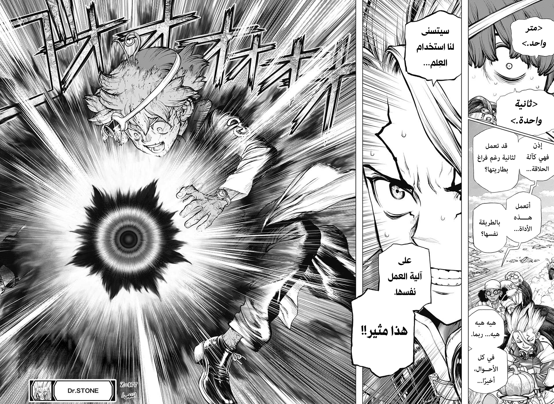 Dr. Stone: Chapter 177 - Page 17