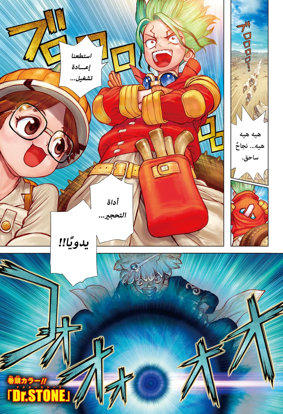 Dr. Stone: Chapter 178 - Page 1