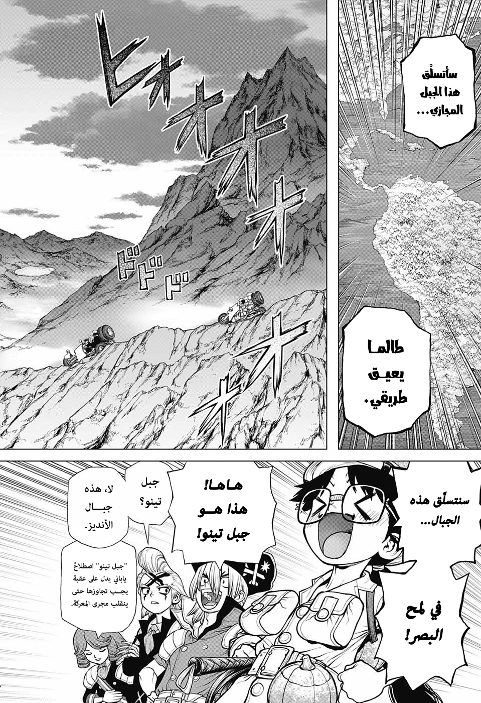 Dr. Stone: Chapter 178 - Page 5