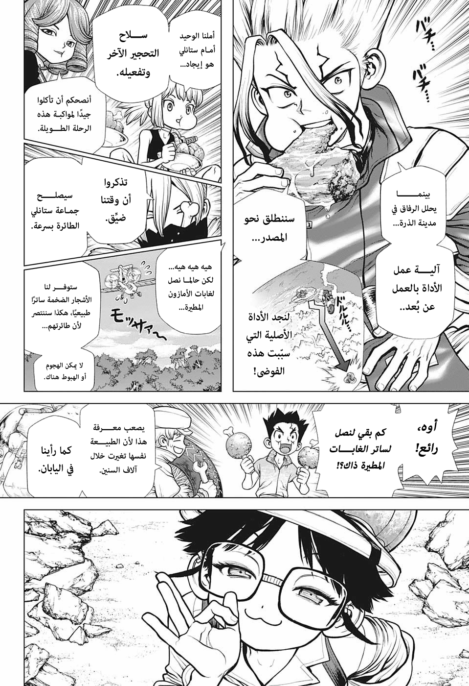 Dr. Stone: Chapter 178 - Page 7