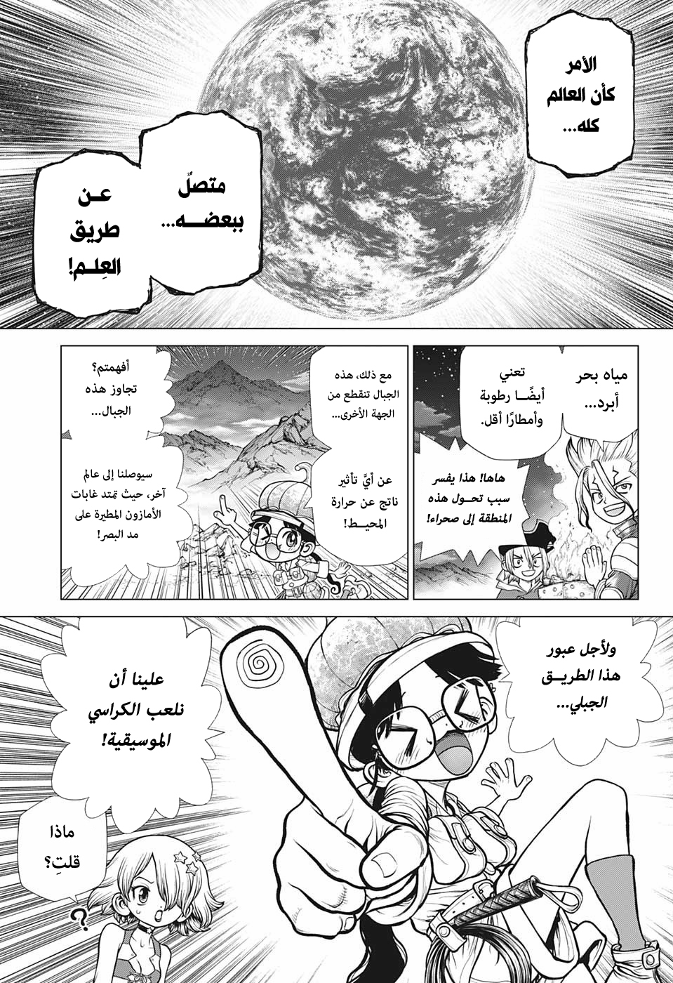 Dr. Stone: Chapter 178 - Page 10