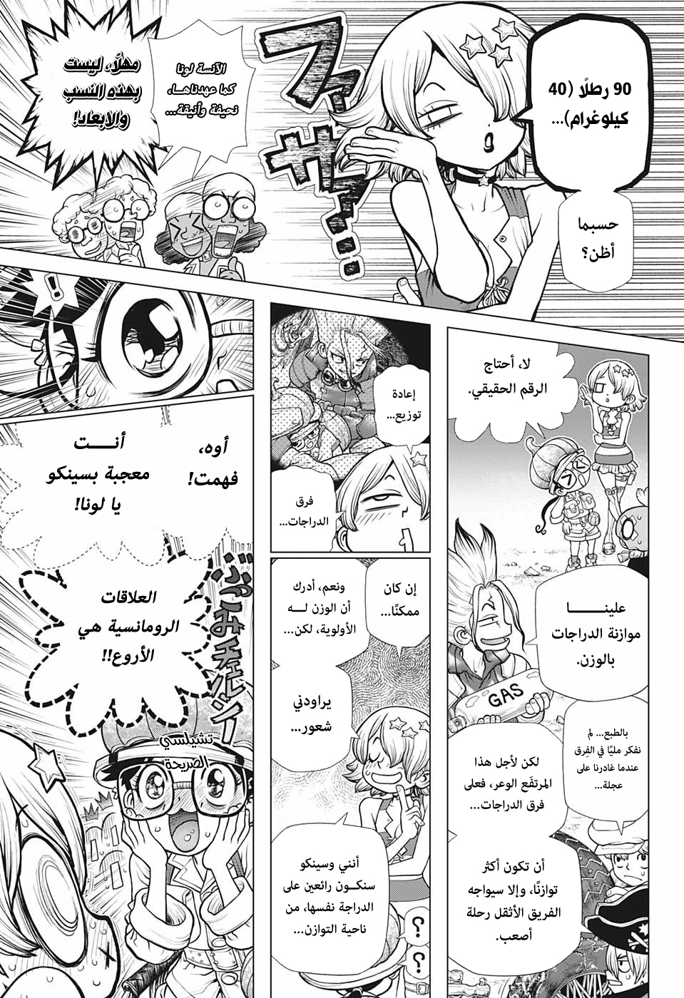 Dr. Stone: Chapter 178 - Page 12