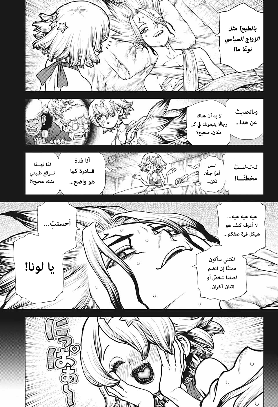 Dr. Stone: Chapter 178 - Page 14