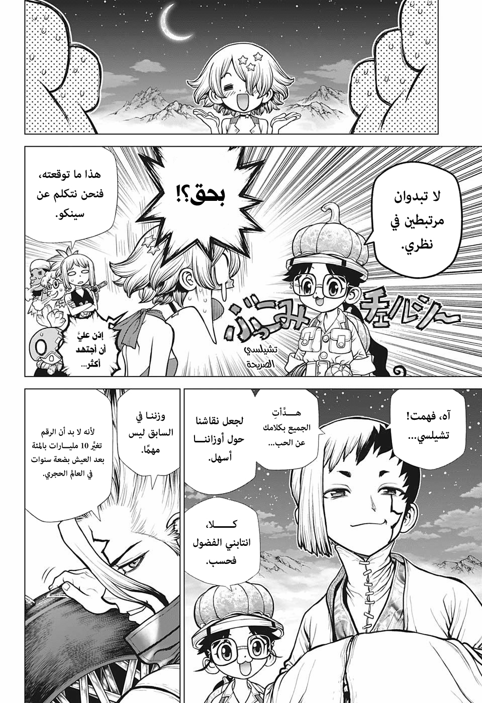 Dr. Stone: Chapter 178 - Page 15