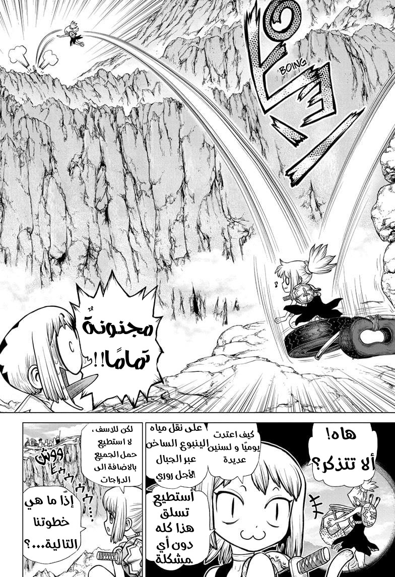 Dr. Stone: Chapter 179 - Page 2