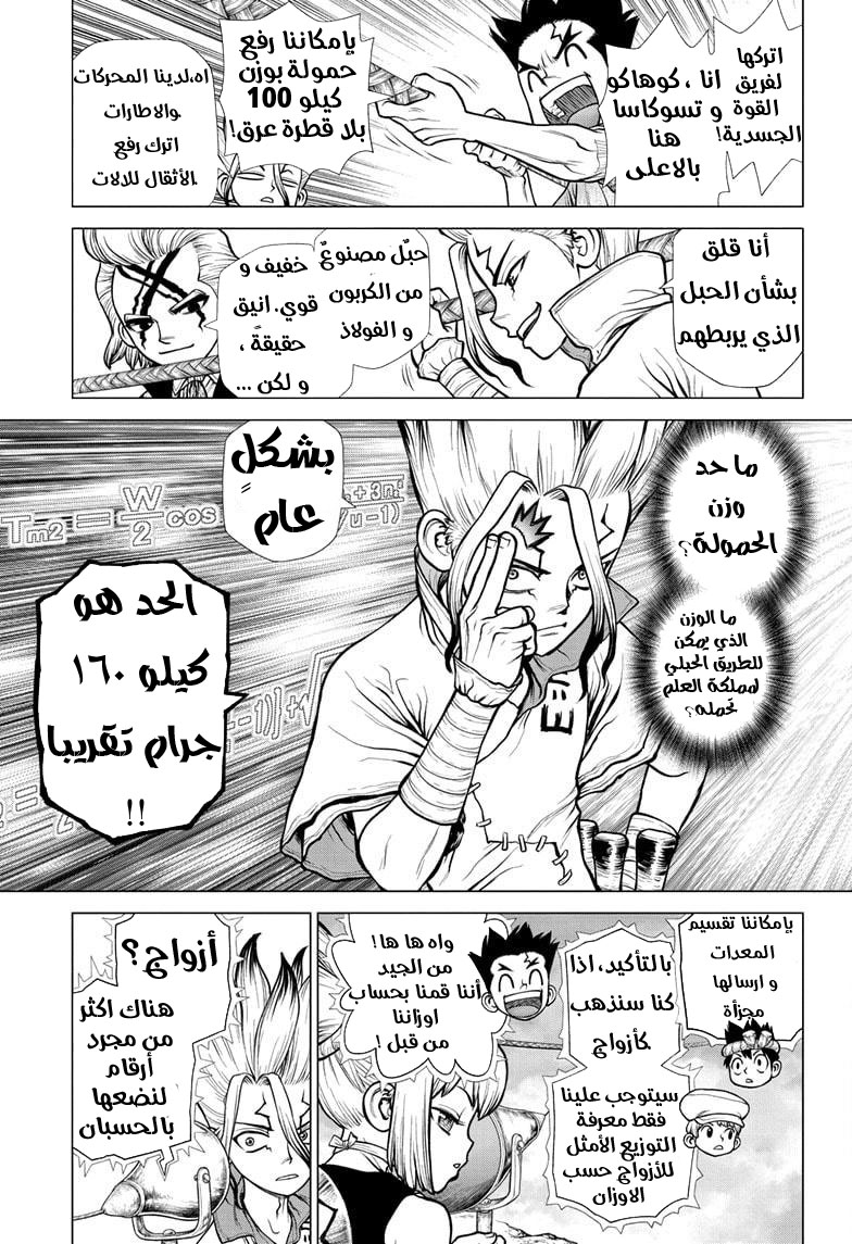 Dr. Stone: Chapter 179 - Page 5