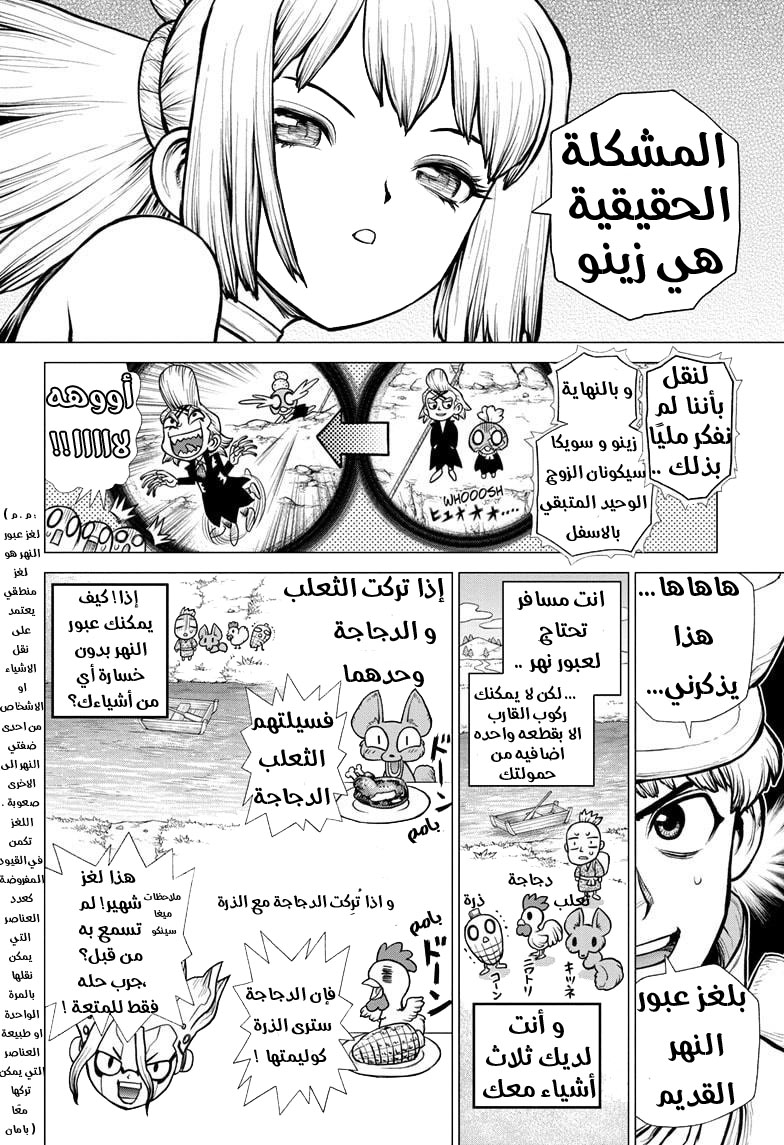 Dr. Stone: Chapter 179 - Page 6