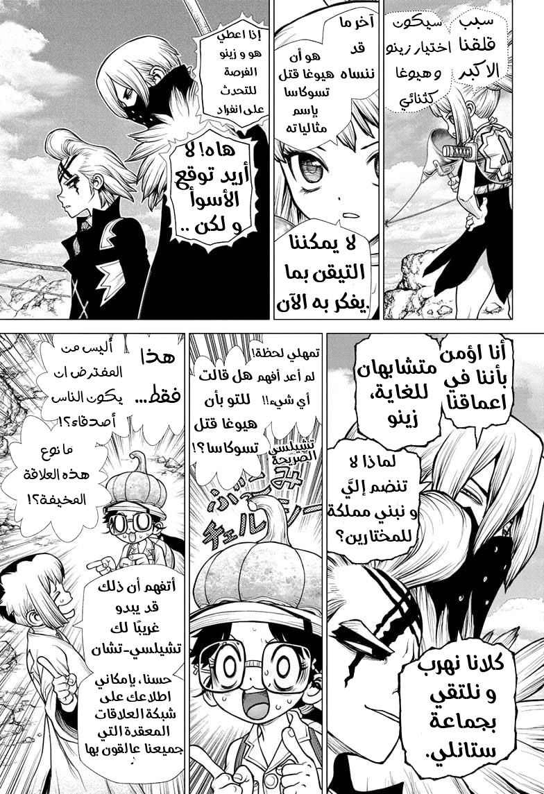 Dr. Stone: Chapter 179 - Page 7