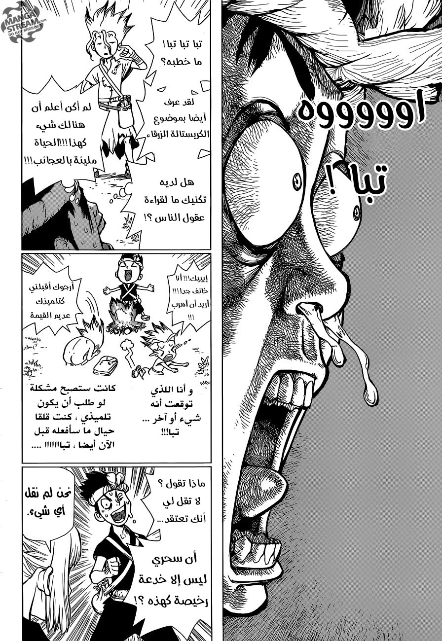 Dr. Stone: Chapter 18 - Page 10