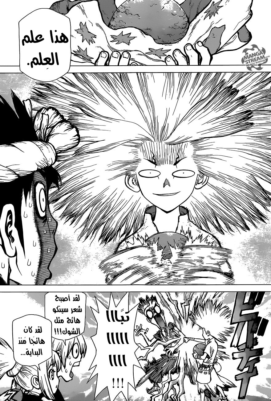 Dr. Stone: Chapter 18 - Page 13