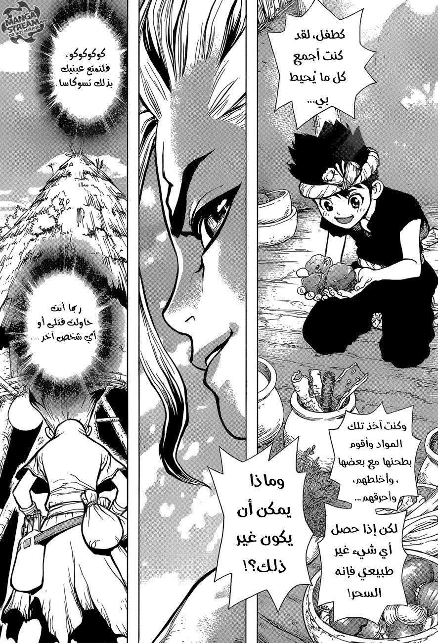 Dr. Stone: Chapter 18 - Page 15