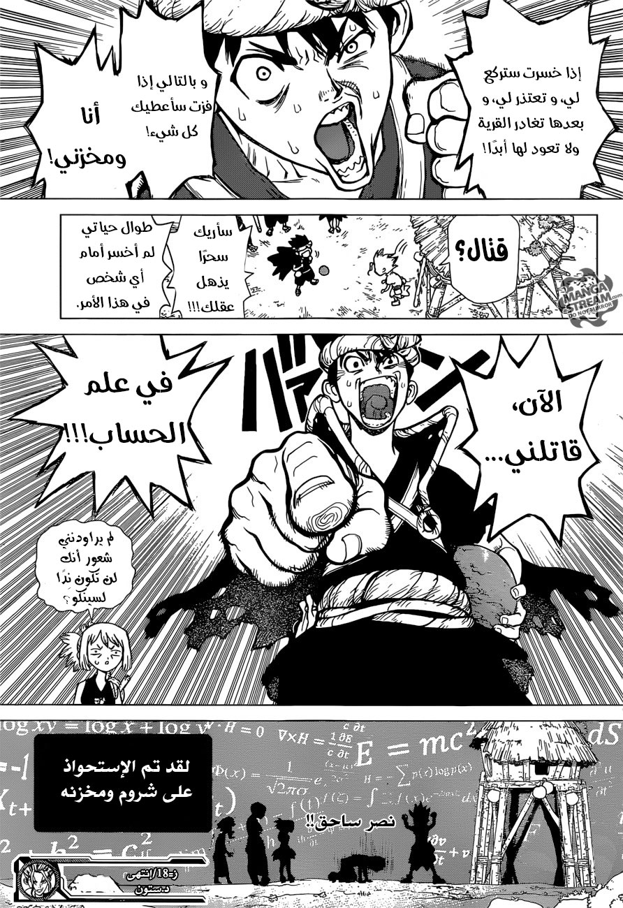 Dr. Stone: Chapter 18 - Page 19