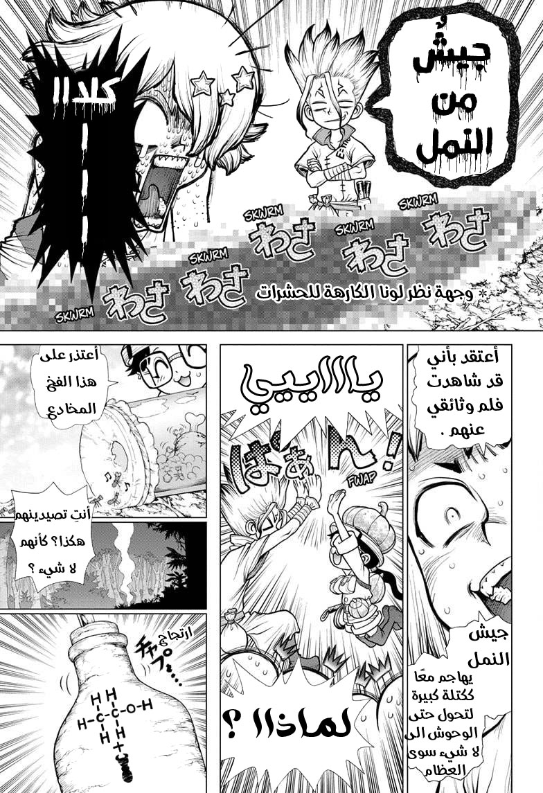 Dr. Stone: Chapter 180 - Page 7