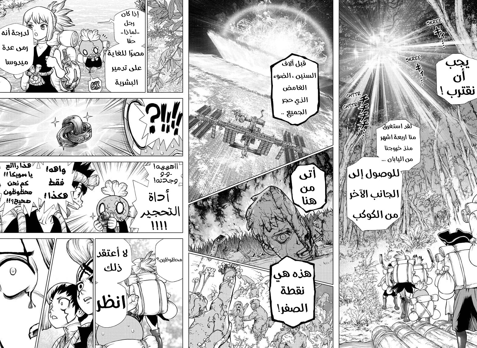 Dr. Stone: Chapter 180 - Page 14