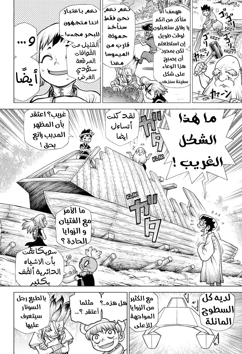 Dr. Stone: Chapter 181 - Page 11