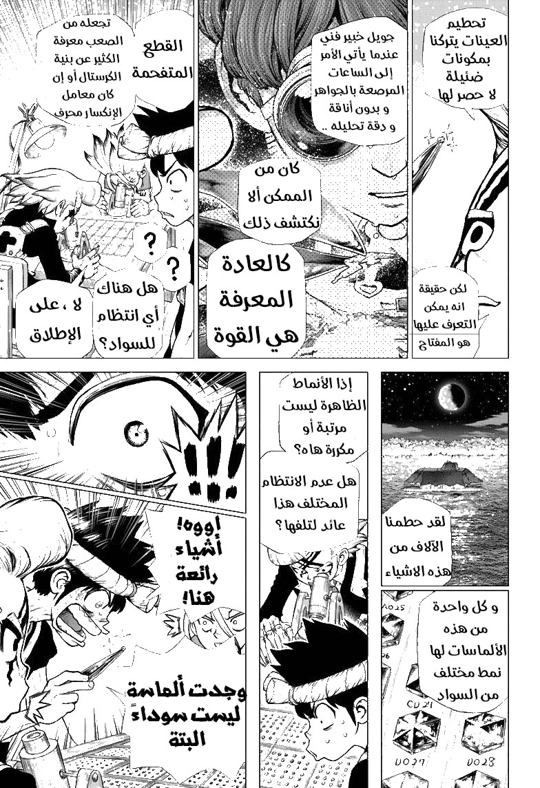 Dr. Stone: Chapter 182 - Page 4