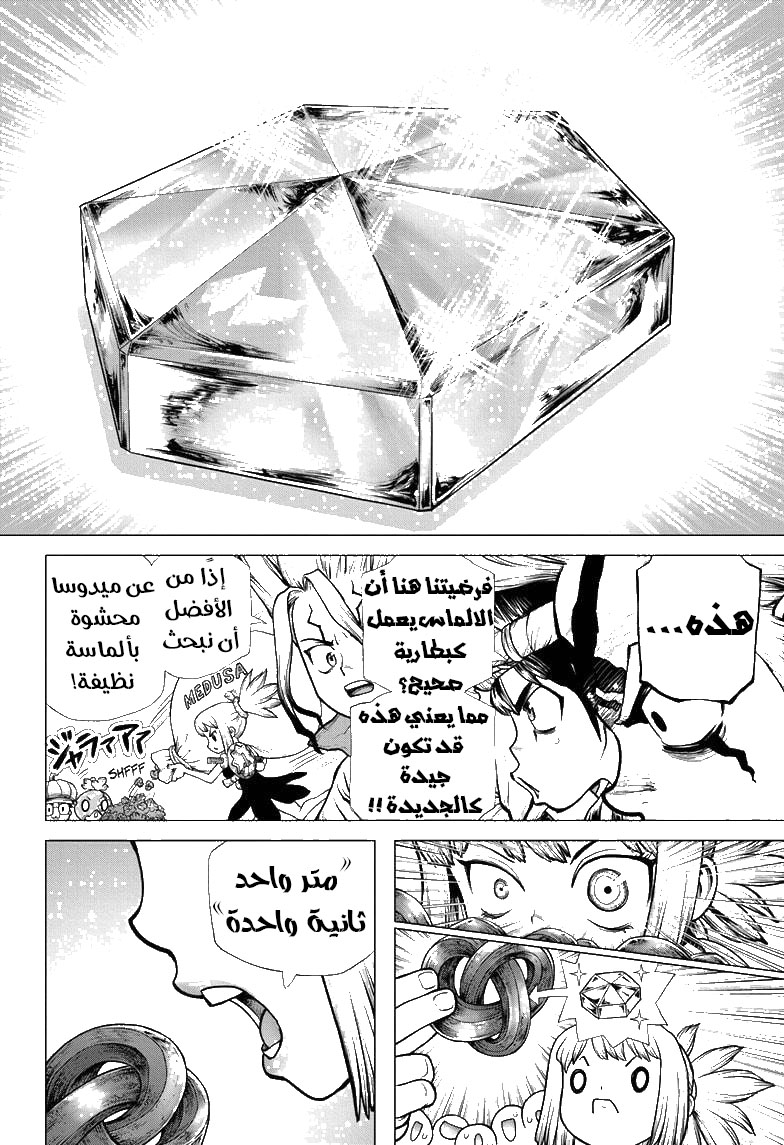 Dr. Stone: Chapter 182 - Page 5