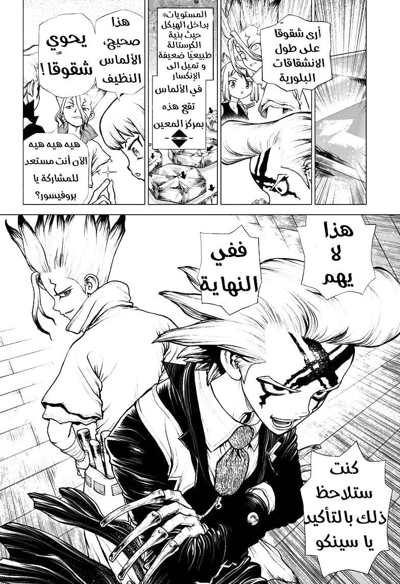 Dr. Stone: Chapter 182 - Page 7