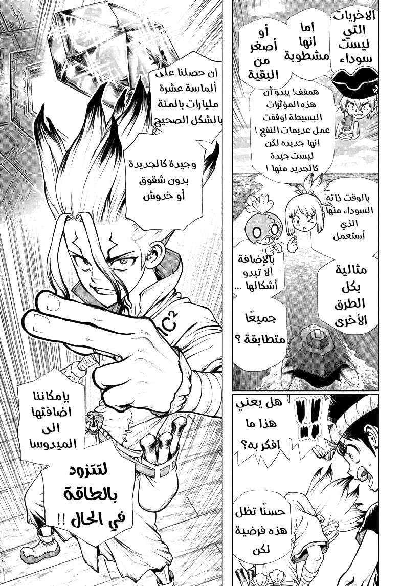 Dr. Stone: Chapter 182 - Page 8