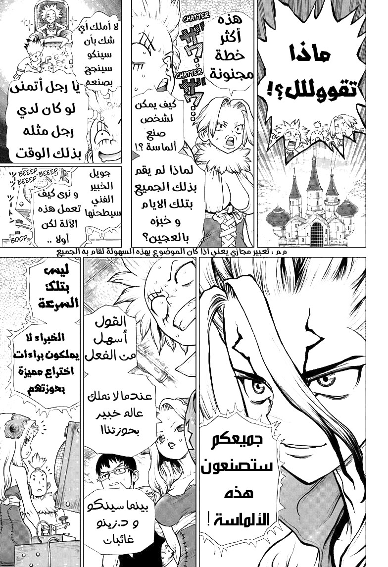 Dr. Stone: Chapter 182 - Page 10