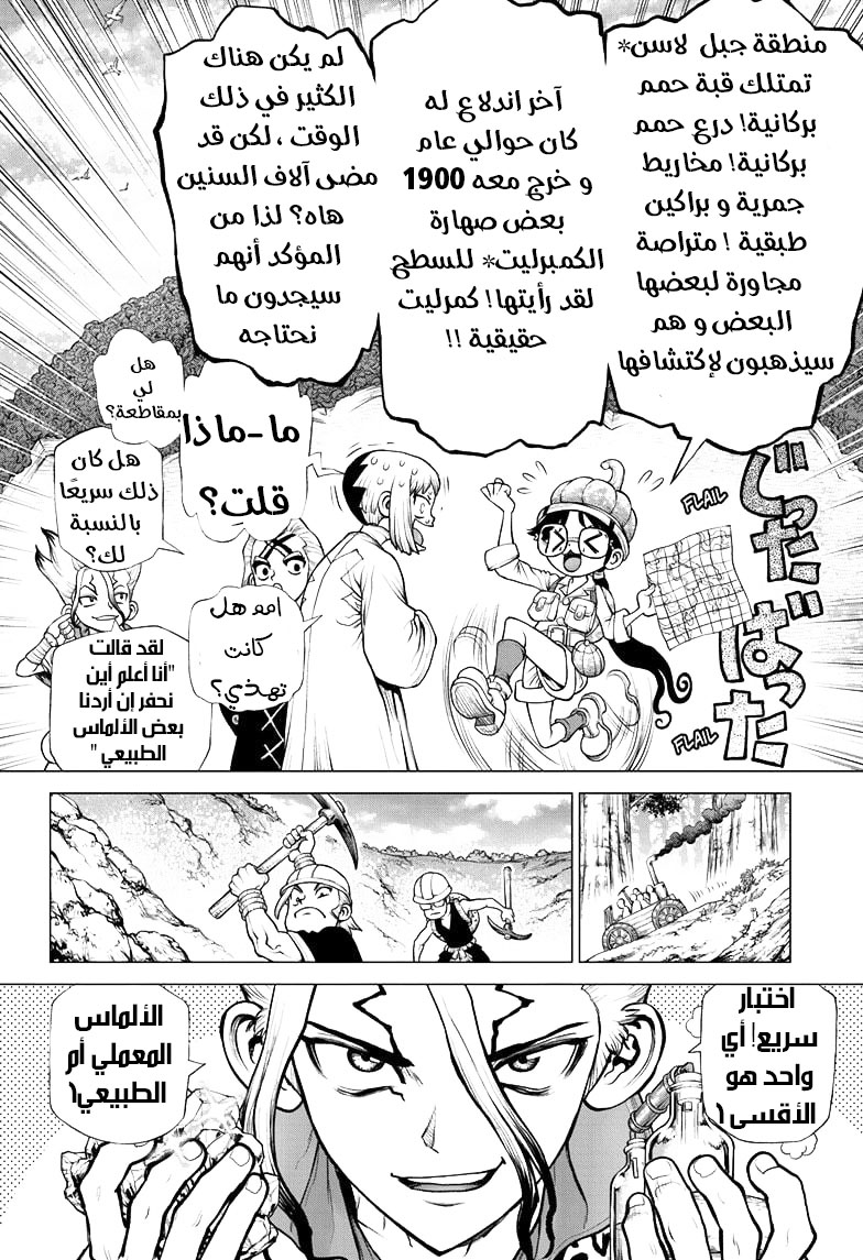 Dr. Stone: Chapter 183 - Page 3