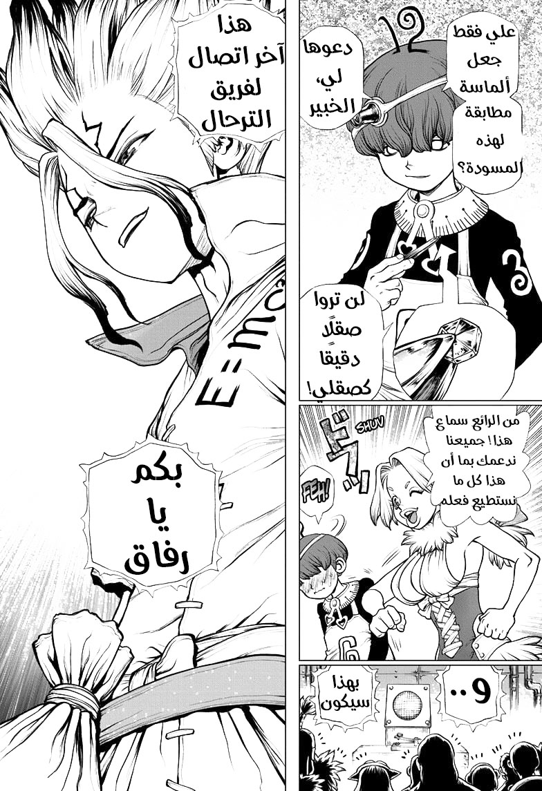 Dr. Stone: Chapter 183 - Page 5