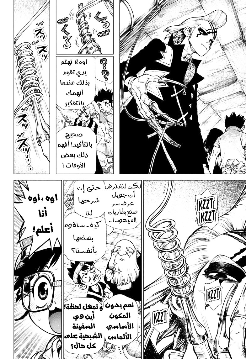 Dr. Stone: Chapter 183 - Page 8