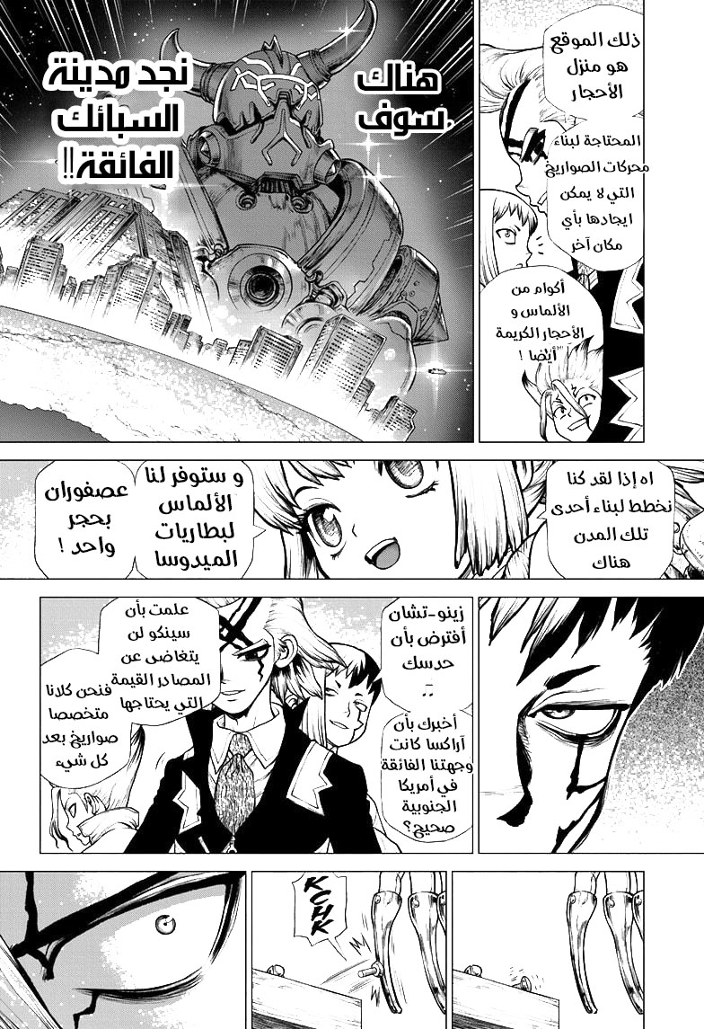 Dr. Stone: Chapter 183 - Page 10