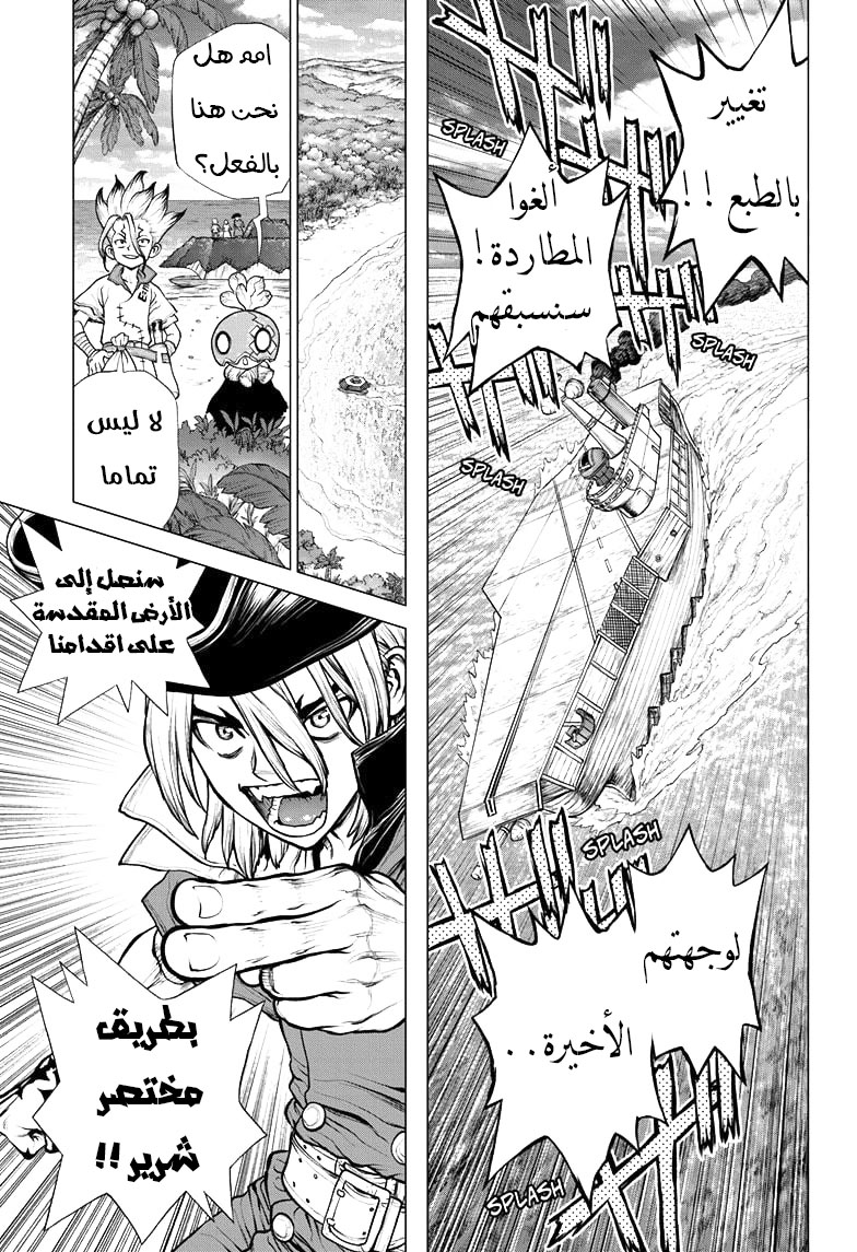 Dr. Stone: Chapter 183 - Page 13