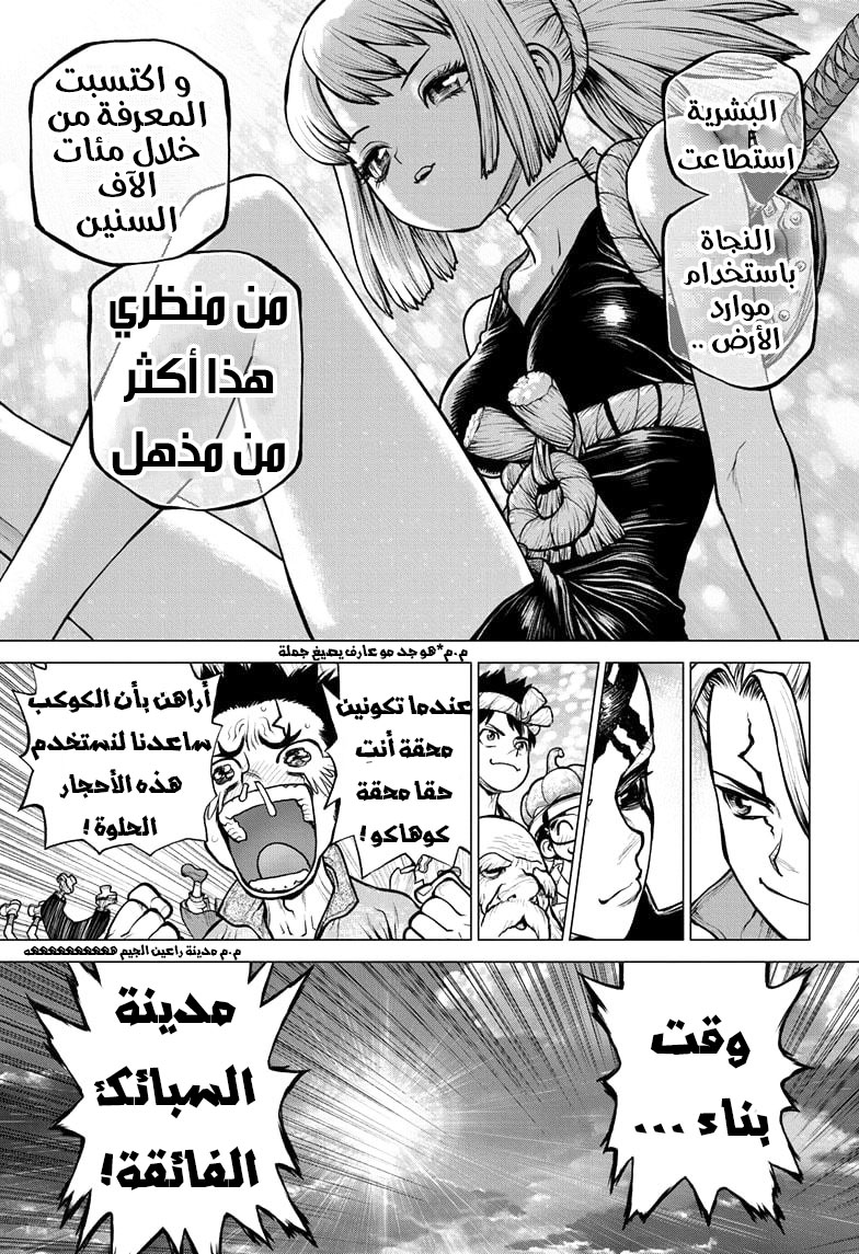 Dr. Stone: Chapter 184 - Page 3