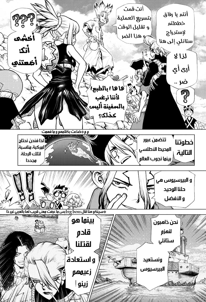 Dr. Stone: Chapter 184 - Page 7