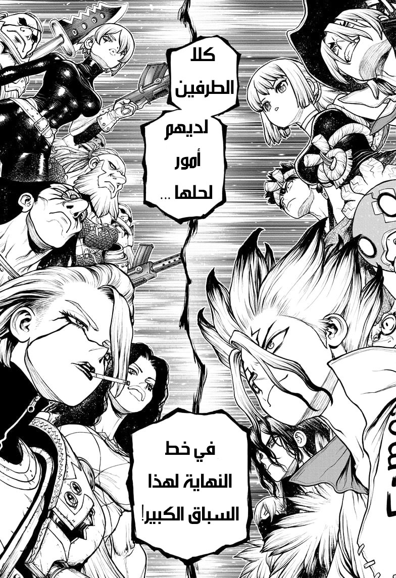 Dr. Stone: Chapter 184 - Page 8