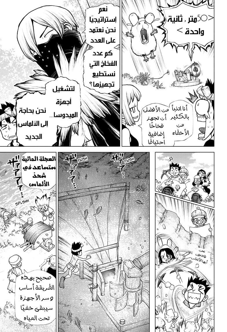 Dr. Stone: Chapter 184 - Page 11